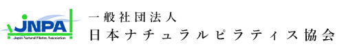 一般社団法人日本ナチュラルピラティス協会